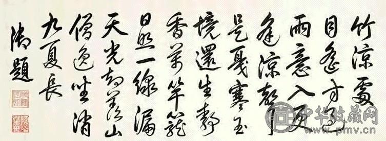 清 乾隆 行书 镜心