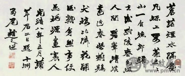 赵之谦 书法 镜心 纸本