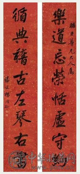 杨沂孙 行书八言联 立轴 洒金笺