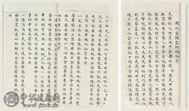 明万 郃阳赵氏家谱原稿本