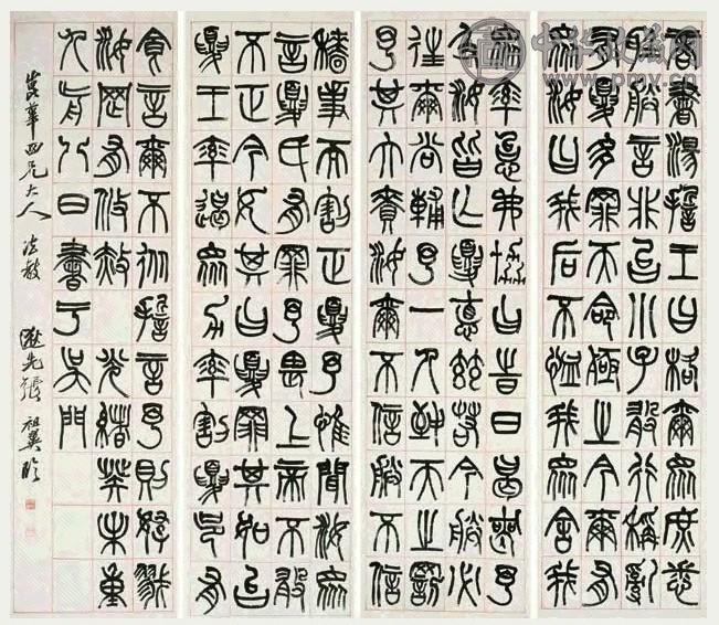 张祖翼 1883年 篆文商书汤誓 屏 朱栏纸本