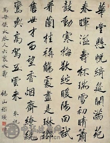 嵇璜 清 行书 轴