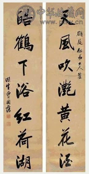 曾国藩 楷书七言联 对联 水墨洒金笺