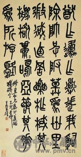 吴昌硕 清 篆书 轴