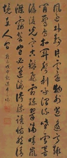 雍正御笔 行书立轴水墨绢本