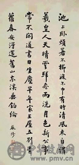 杨修 书法 立轴 水墨纸本