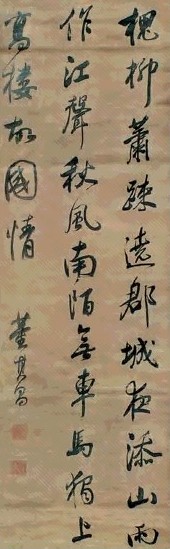 董其昌 书法 立轴 水墨绫本