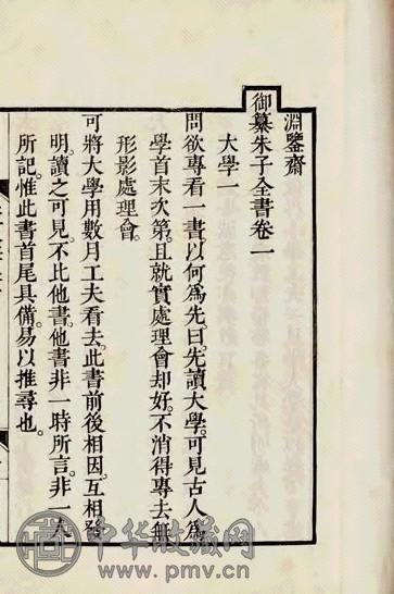 清 清李光地等撰 御纂朱子全书