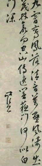 明 申时行 行草七言诗 轴