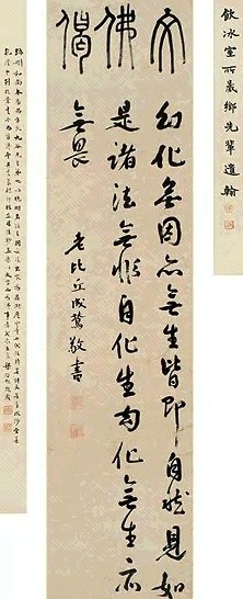 明 迹删 篆、行书 轴