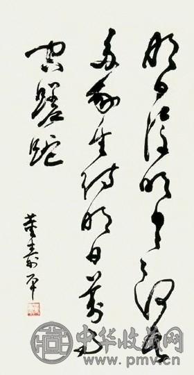 董寿平 书法 立轴 纸本