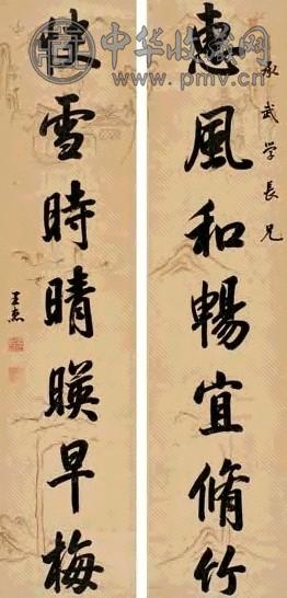 王杰 行书七言 对联 纸本