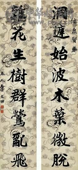 李文田 金-元 楷书 八言联