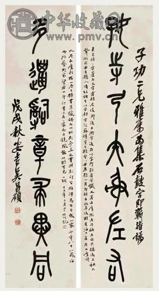 吴昌硕 对联 立轴 水墨纸本