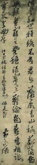 明 黄道周 行草诗 轴