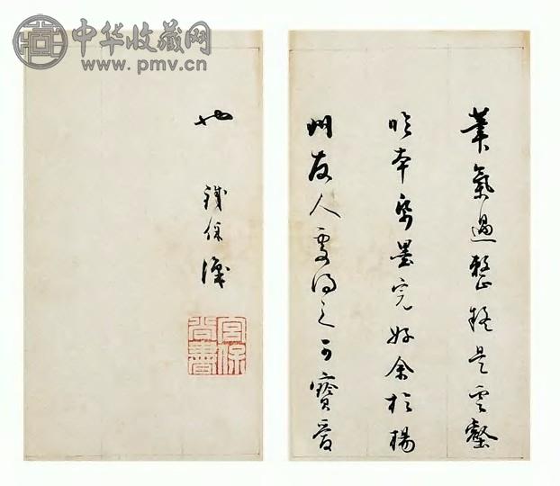 铁保 清 行书 册页(12开)