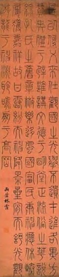 林霪 清 篆书 轴