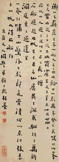 顾于观 隶书论衡山石船峰 立轴 纸本