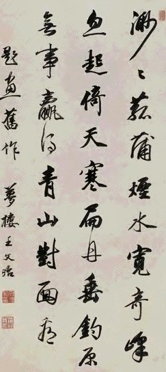 清 王文治 行书 轴