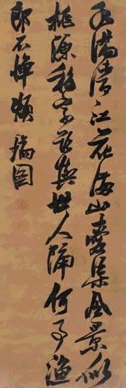 张瑞图 书法 立轴 水墨绢本