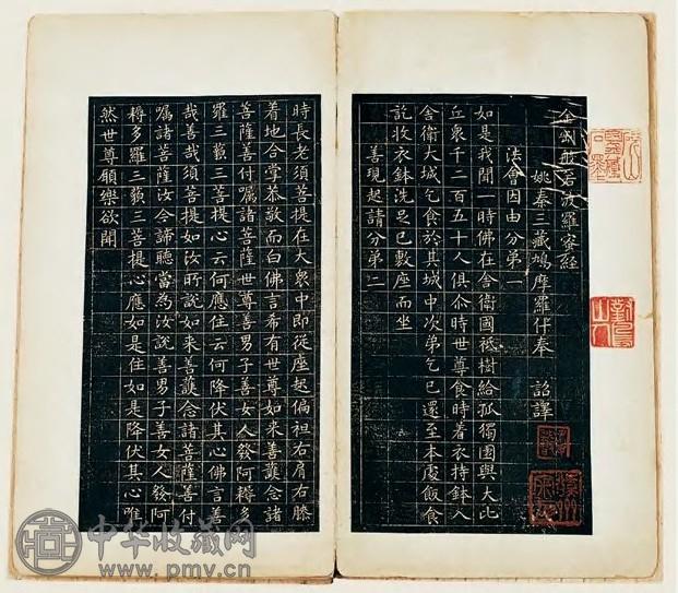 《文征明书金刚经》旧拓本