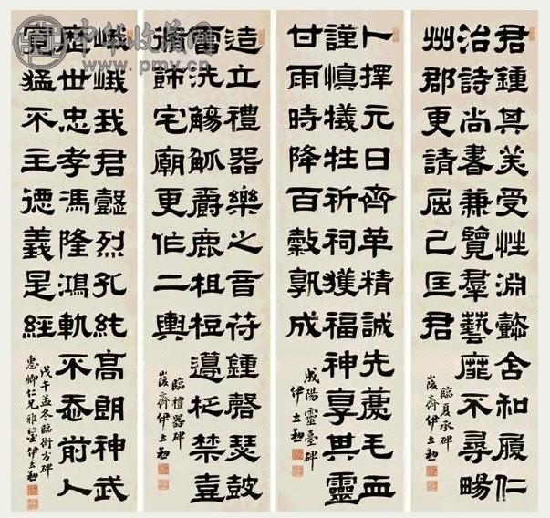 清 伊立勋 临碑隶书 四屏