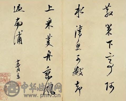 朱昂之 清 行书 册页(12开选1)