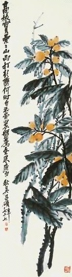 吴昌硕 枇杷 立轴 纸本