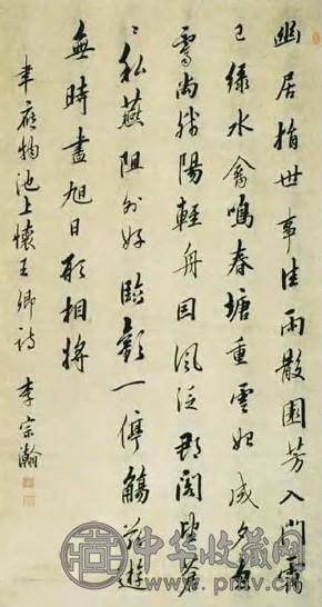 李宗瀚 清 行书唐诗 轴