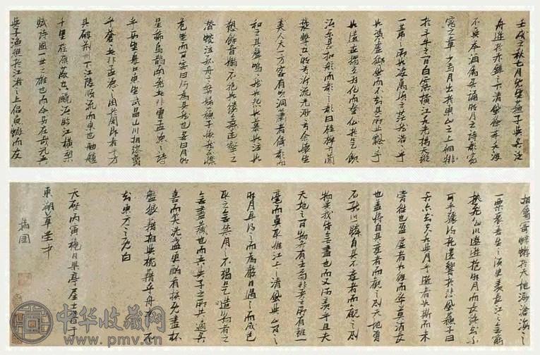 明 张瑞图 草书《赤壁赋》 卷