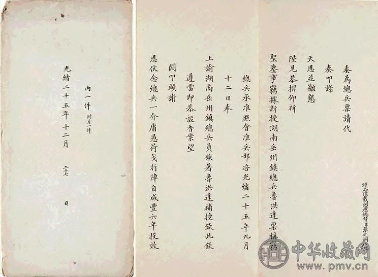 1899年 光绪二十五年张之洞奏折