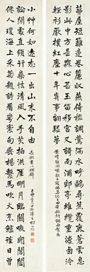 杨沂孙 清 行书 六十一言联