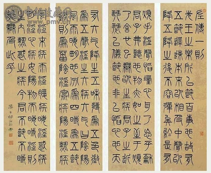 清 杨沂孙 篆书 四条屏