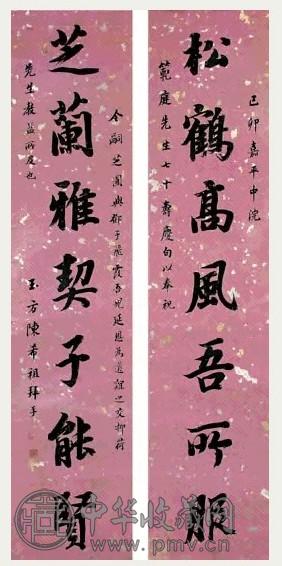 清 陈希祖 行书 七言联