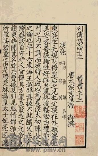 清初 晋书列传存二卷