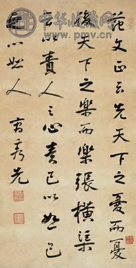 曹秀先 清末 行书 轴