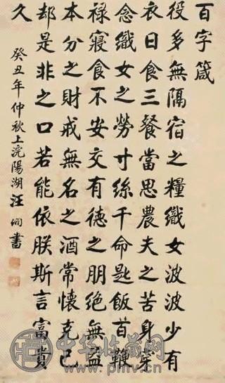 汪洵 书法 立轴 水墨纸本