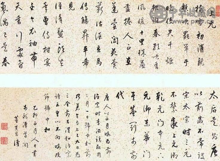 明 董其昌 上元词 卷