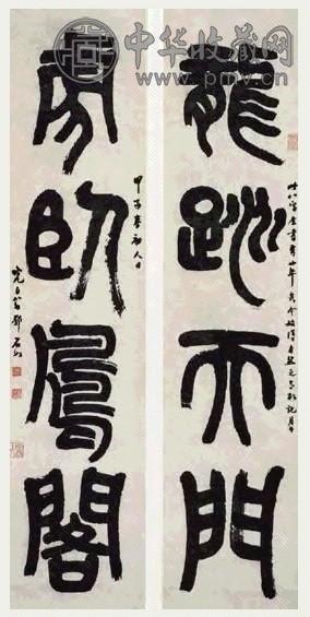 清 邓石如 篆书 四言联