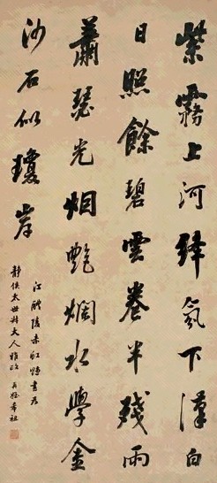 陈希祖 行书诗 立轴 纸本