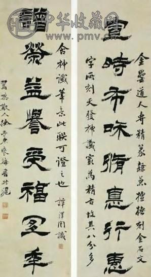 徐三庚 清 隶书 八言联