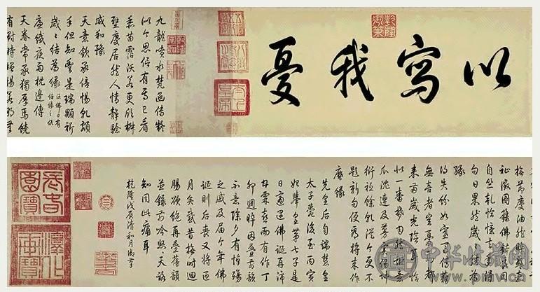 清 乾隆 御书浴佛日三叠韵诗 卷