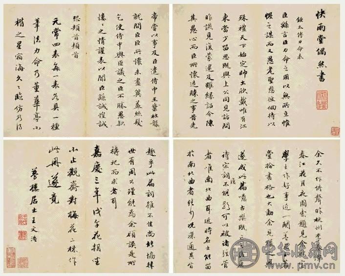 王文治 1798年作 行书快雨堂偶然书 册页(12开) 纸本