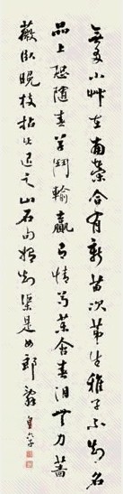 皇六子 书法 立轴 水墨纸本