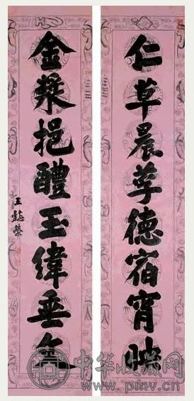 王懿荣 楷书八言联 立轴 手绘团龙蜡笺