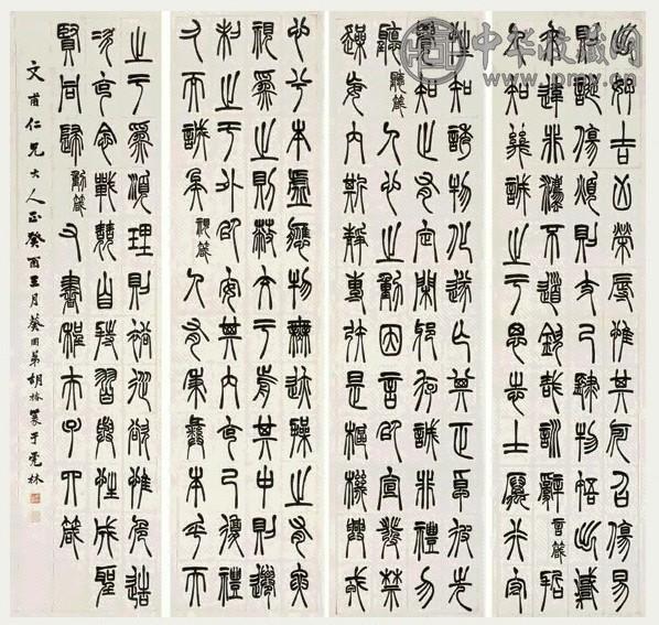胡椿 1753年作 篆书四屏程子四箴 立轴 纸本
