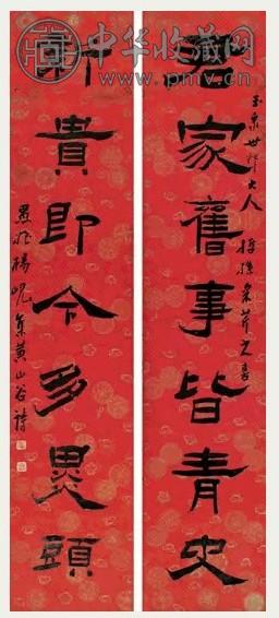 杨岘 隶书七言 对联 笺本