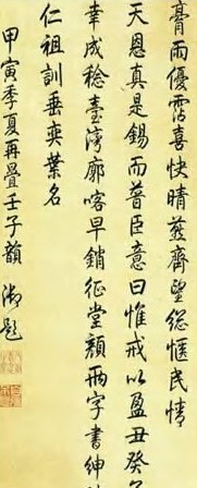 乾隆 行书 轴