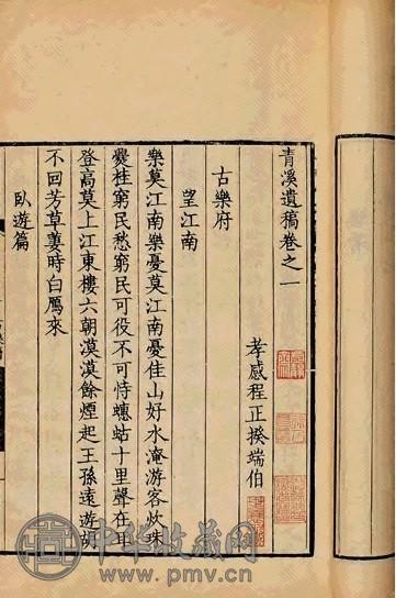 清康熙五十四年 清程正揆撰 青溪遗稿二十八卷