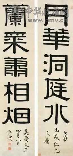 伊秉绶 清 隶书 五言联